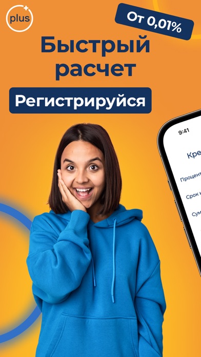 Kredit Plus: Рассчитывай Займы Screenshot