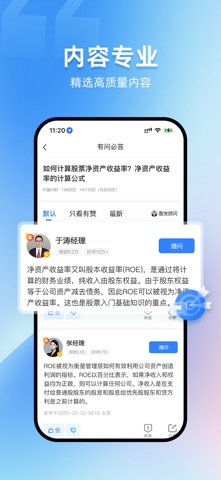 叩富问财-基金股票期货问答 screenshot