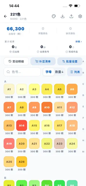 豆猫拼豆 iPhone screenshot 4