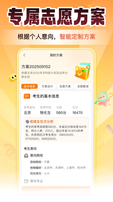 掌上高考-志愿填报指导平台 iPhone screenshot 5 - Education app