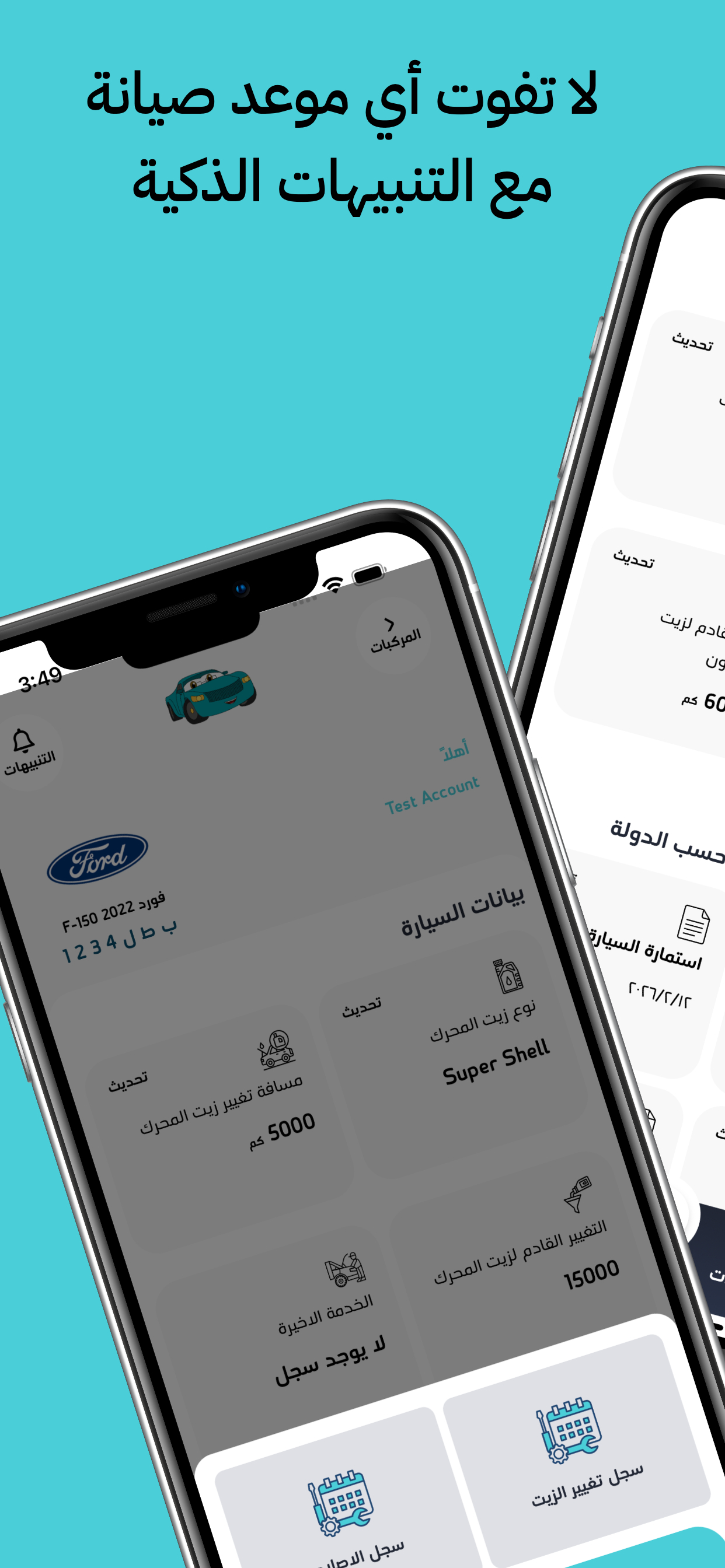 الجدول الذكي | Smart Schedule