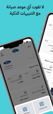 الجدول الذكي | Smart Schedule iPhone screenshot