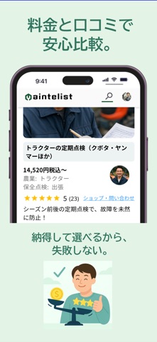 メンテリスト screenshot