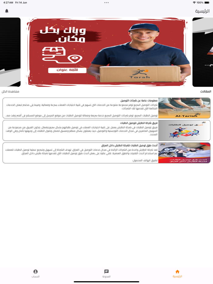 شركة الطارش للتوصيل السريع