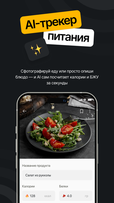 FKN AI: питание для похудения Screenshot