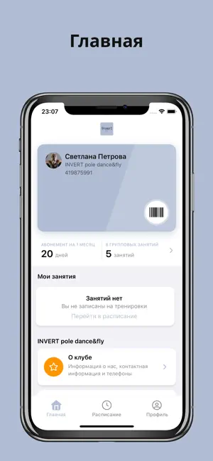 ИНВЕРТ студия танцев screenshot 1
