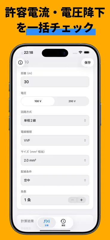 電圧降下許容電流計算 screenshot 2 of 5