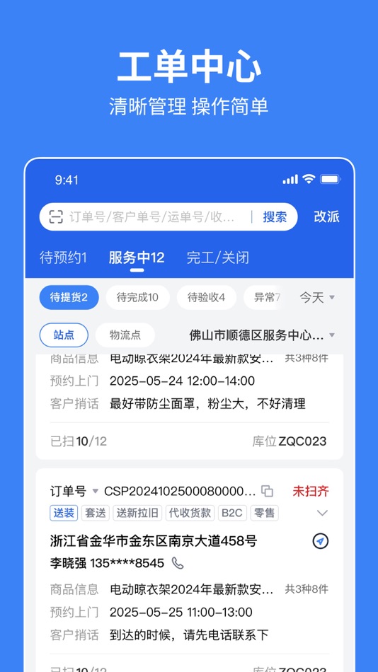 #2. 小安到家 (iOS) Podle: Annto Logistics Technology Co., Ltd.