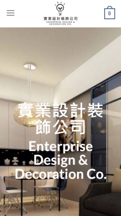 實業設計裝飾公司