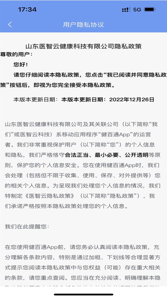 #3. 健百通医护端 (iOS) 由: 山东医智云健康科技有限公司