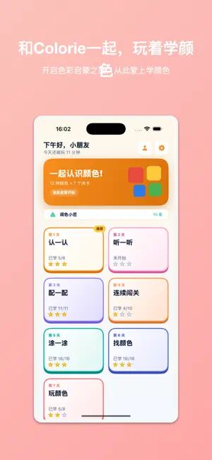 认识颜色-儿童早教启蒙闯关游戏颜色学习小助手 screenshot 1