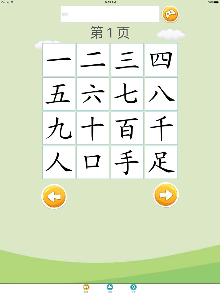 #1. 宝宝早教识字 (iOS) 由: 成都爱识字信息技术有限公司