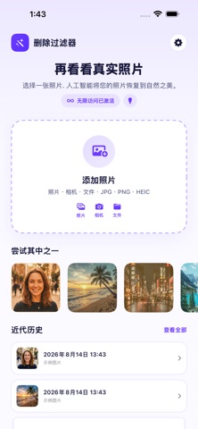 去除照片滤镜・还原原图 screenshot