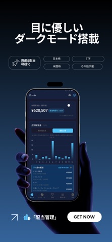 配当管理 - 日本株・米国株の配当金計算＆ポートフォリオ screenshot