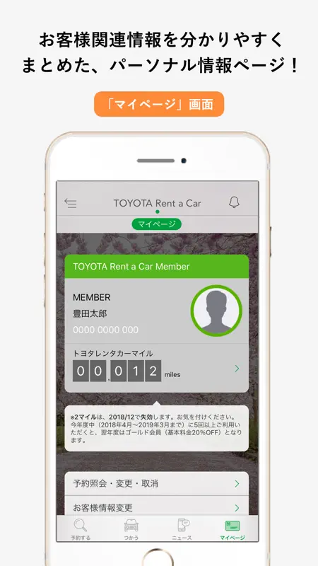トヨタレンタカーアプリ screenshot 4 of 5