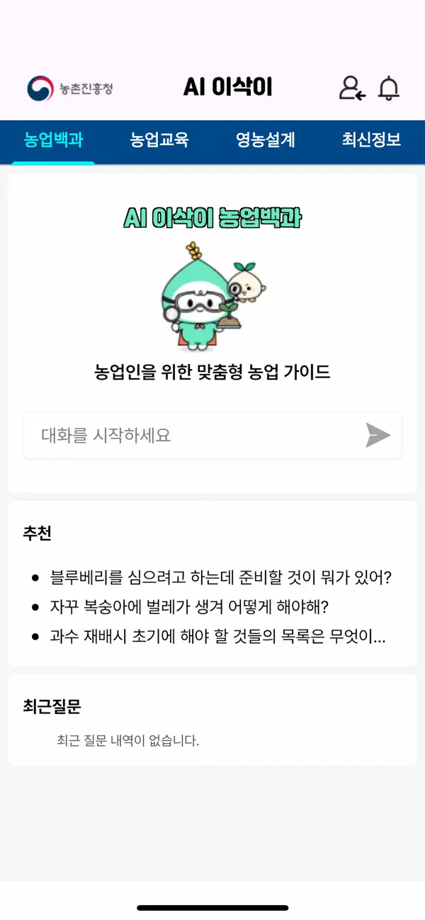 Screenshot #1 pour AI 이삭이_(구) 최신농업기술알리미