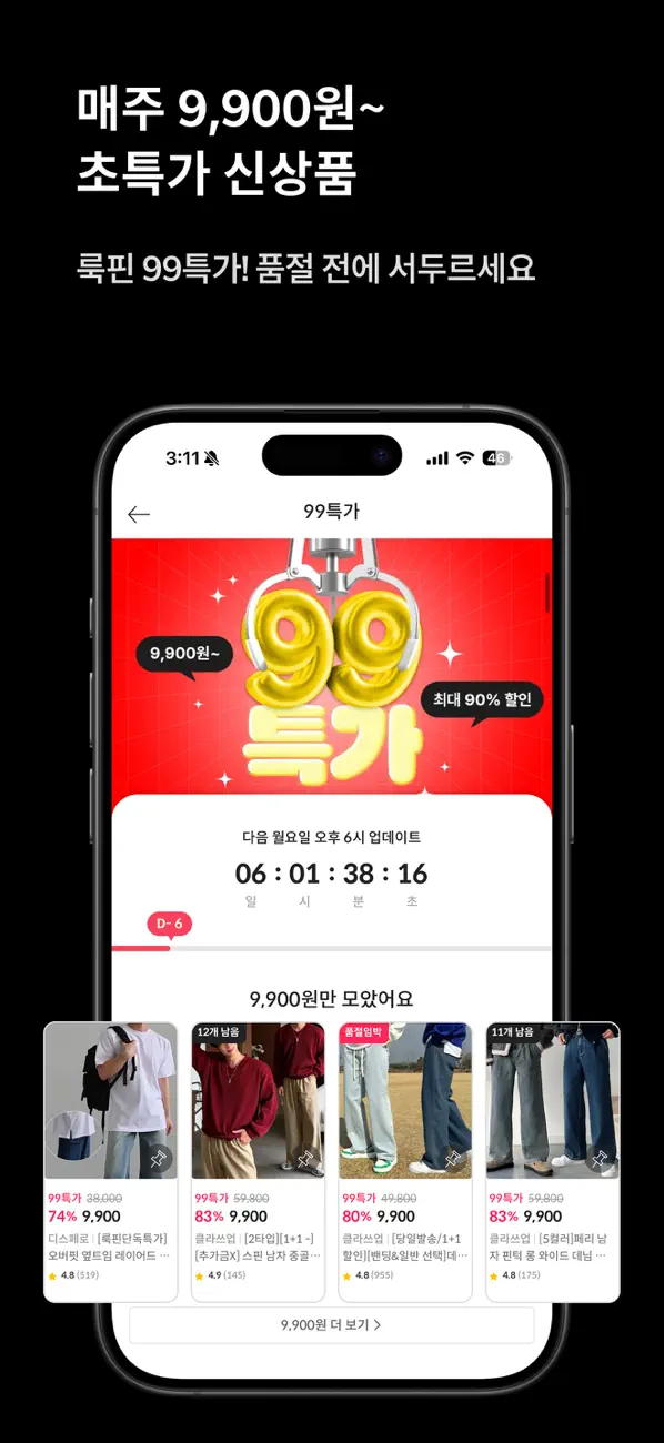 Screenshot #3 pour 룩핀 - 1000만 남성 코디 패션앱
