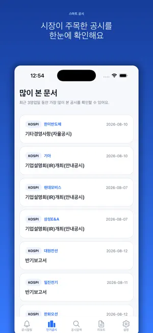 스마트공시 - 전자공시 실시간 푸시 알림 screenshot 3