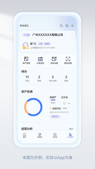 建行企业银行 Screenshot