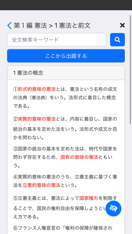 #2. 行政書士 2025 法令科目 〔資格試験対策アプリ〕 (iOS) 由: 三省堂
