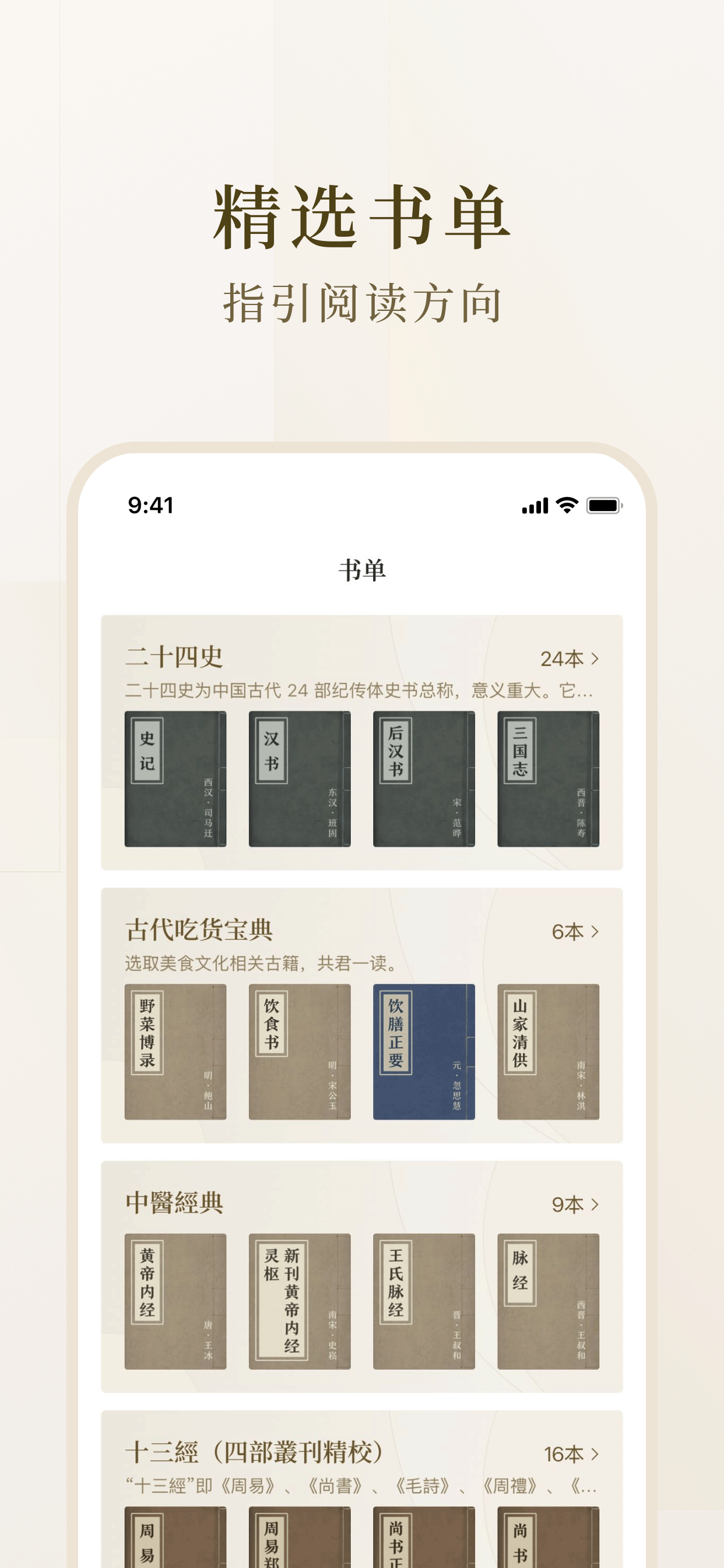 识典古籍 - 自由阅读原版古书