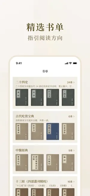识典古籍 - 自由阅读原版古书 iPhone screenshot 6