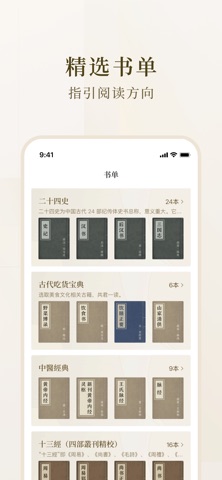 识典古籍 - 自由阅读原版古书 screenshot