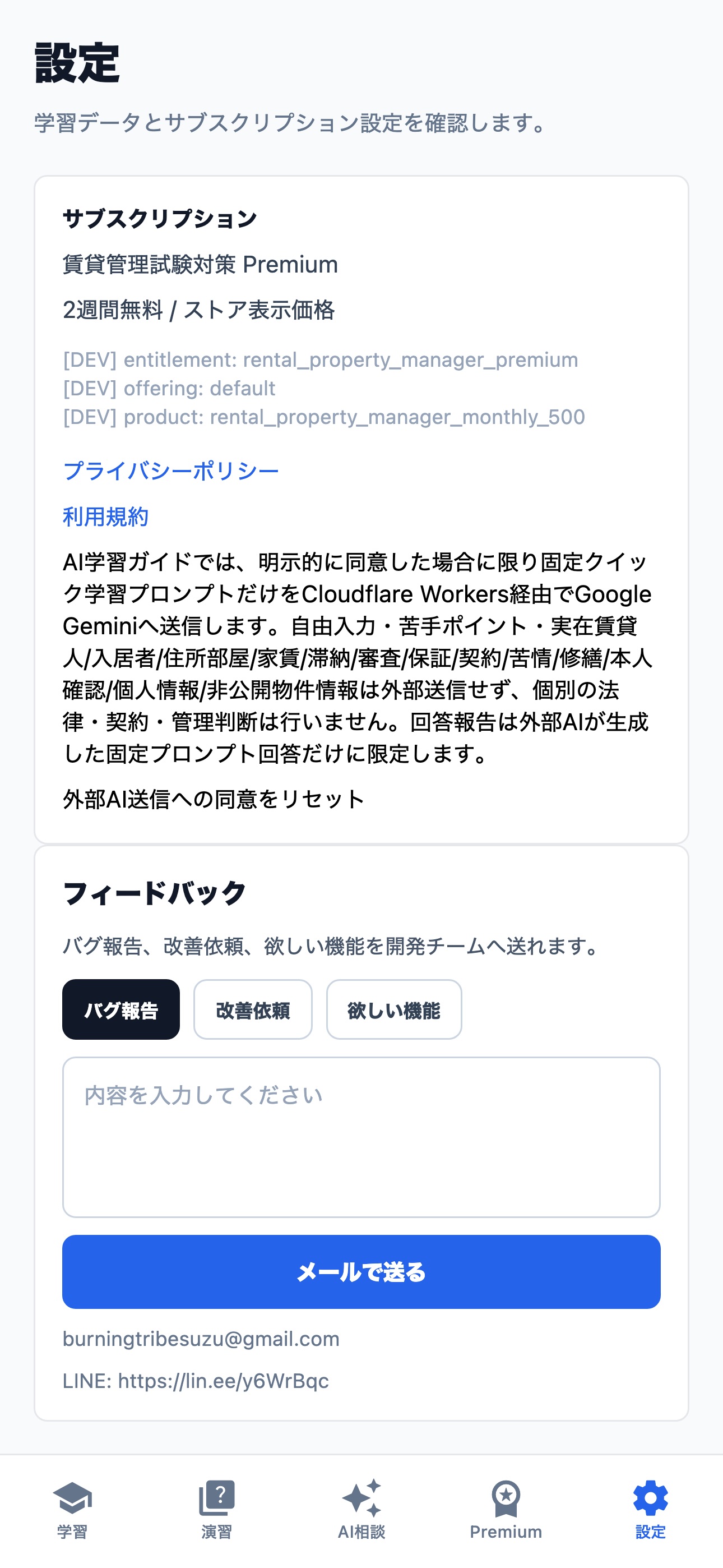 Screenshot 4 of 賃貸管理試験対策