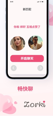 Zorki - 智能社交交友恋爱软件 screenshot
