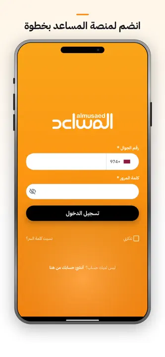 Almusaed screenshot 1