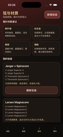 提弓调试 스크린샷 5
