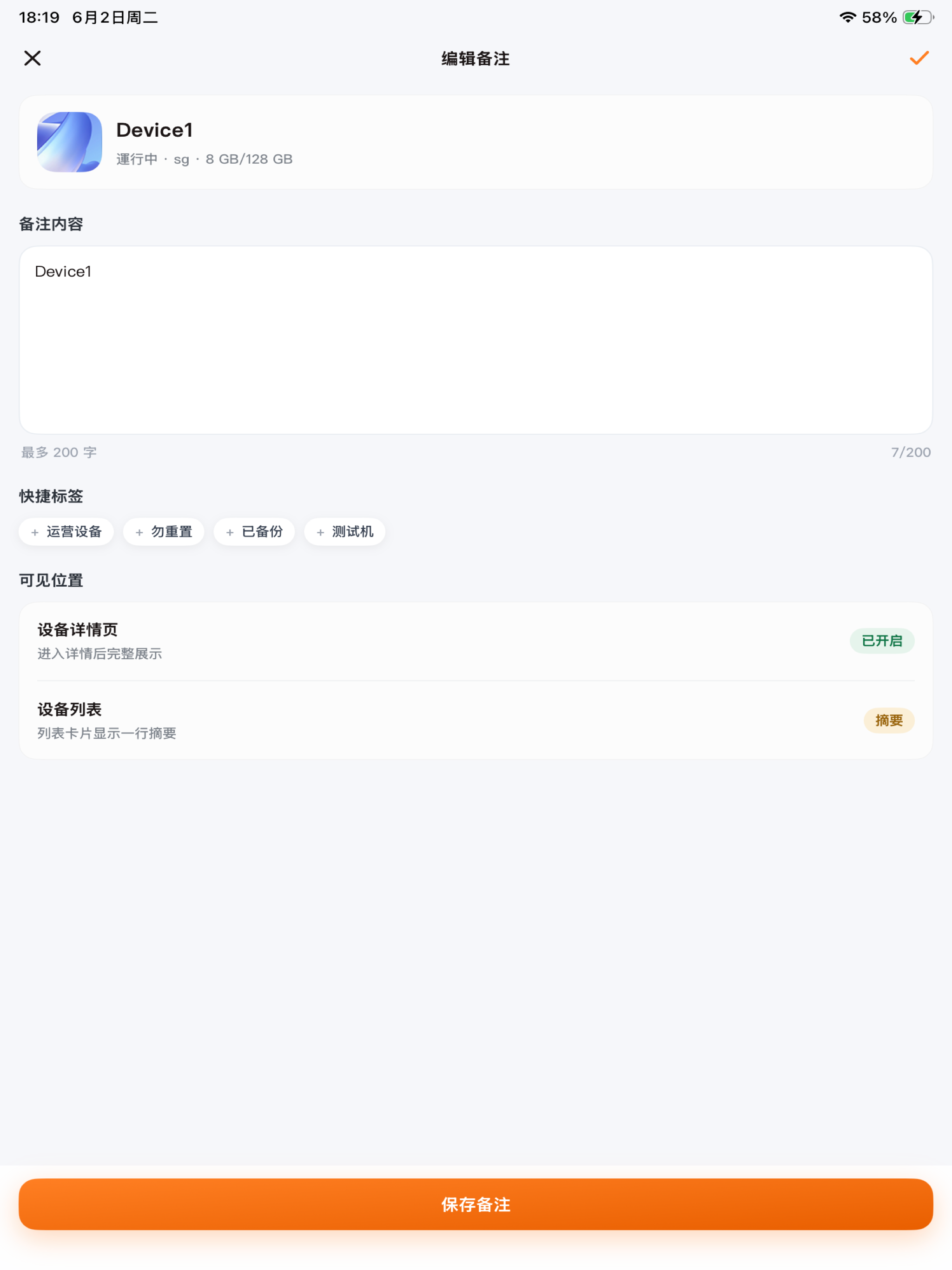 LDCloud - 设备管理 screenshot 7