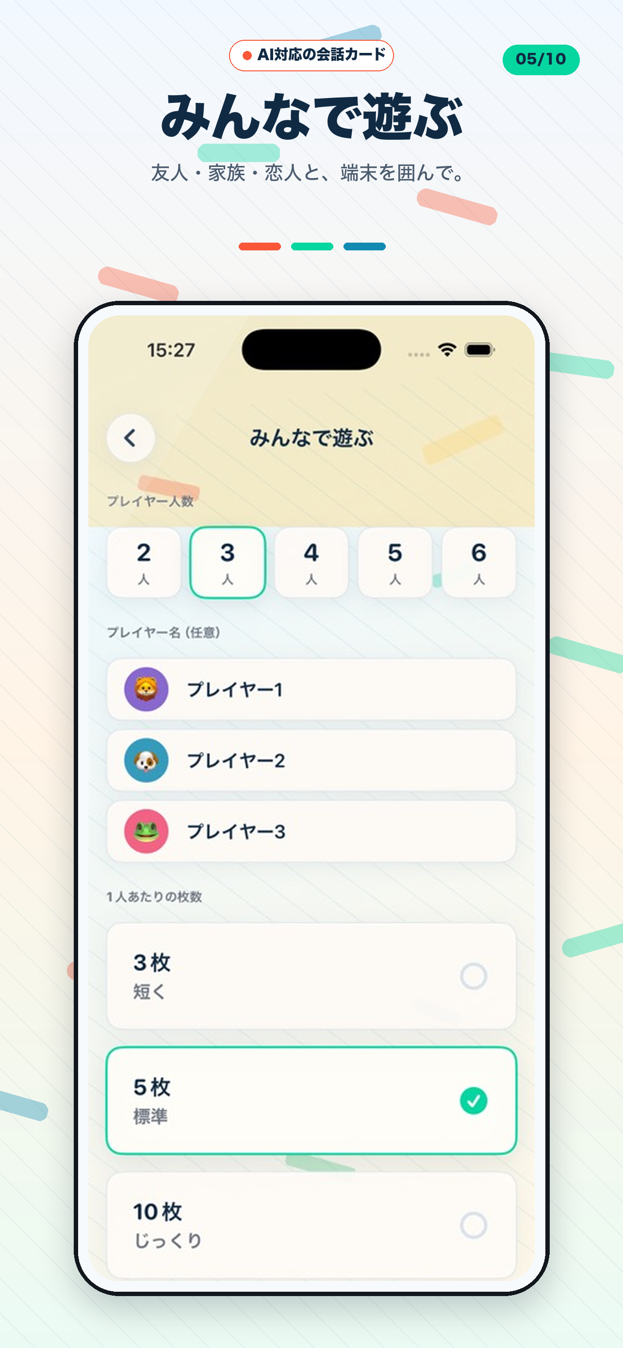 会話カード - 質問で深まる対話