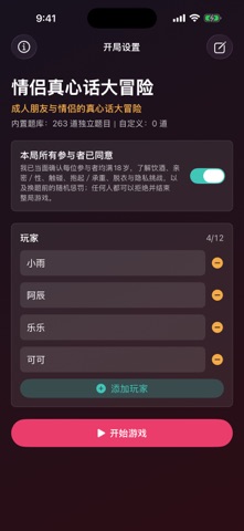 情侣真心话大冒险 screenshot 2