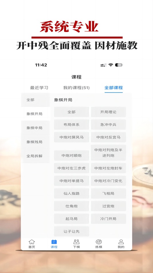 #3. 象棋微学堂 (iOS) 由: Hangzhou China Wechess Technology Co., LTD