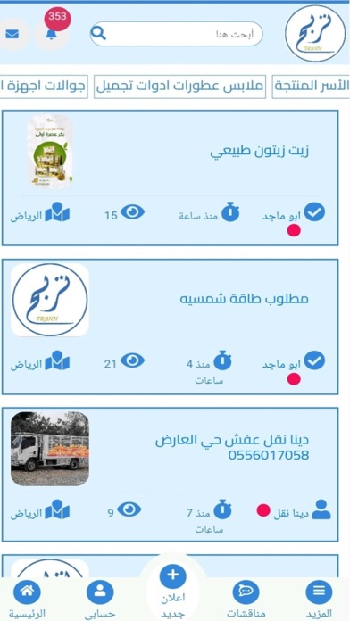 تربح Screenshot