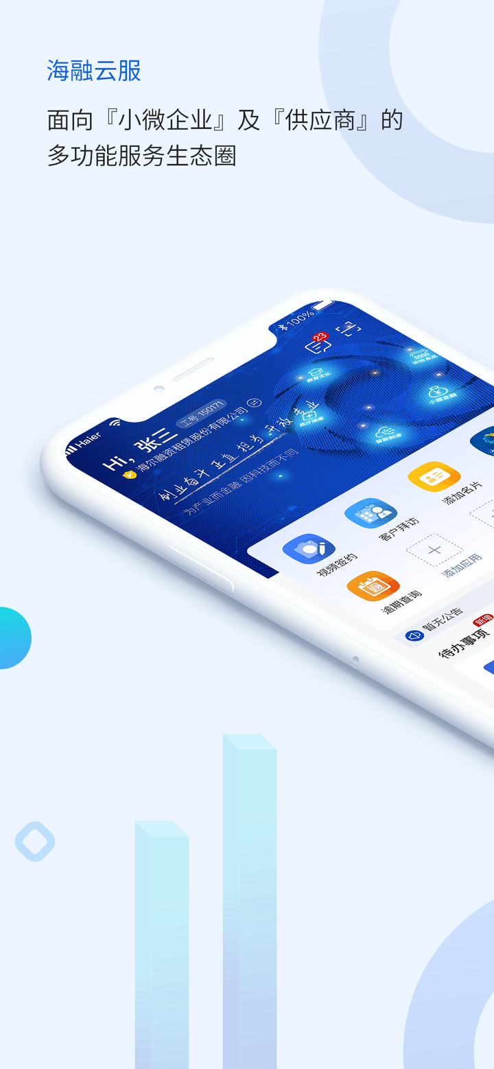 海融云服 screenshot 1