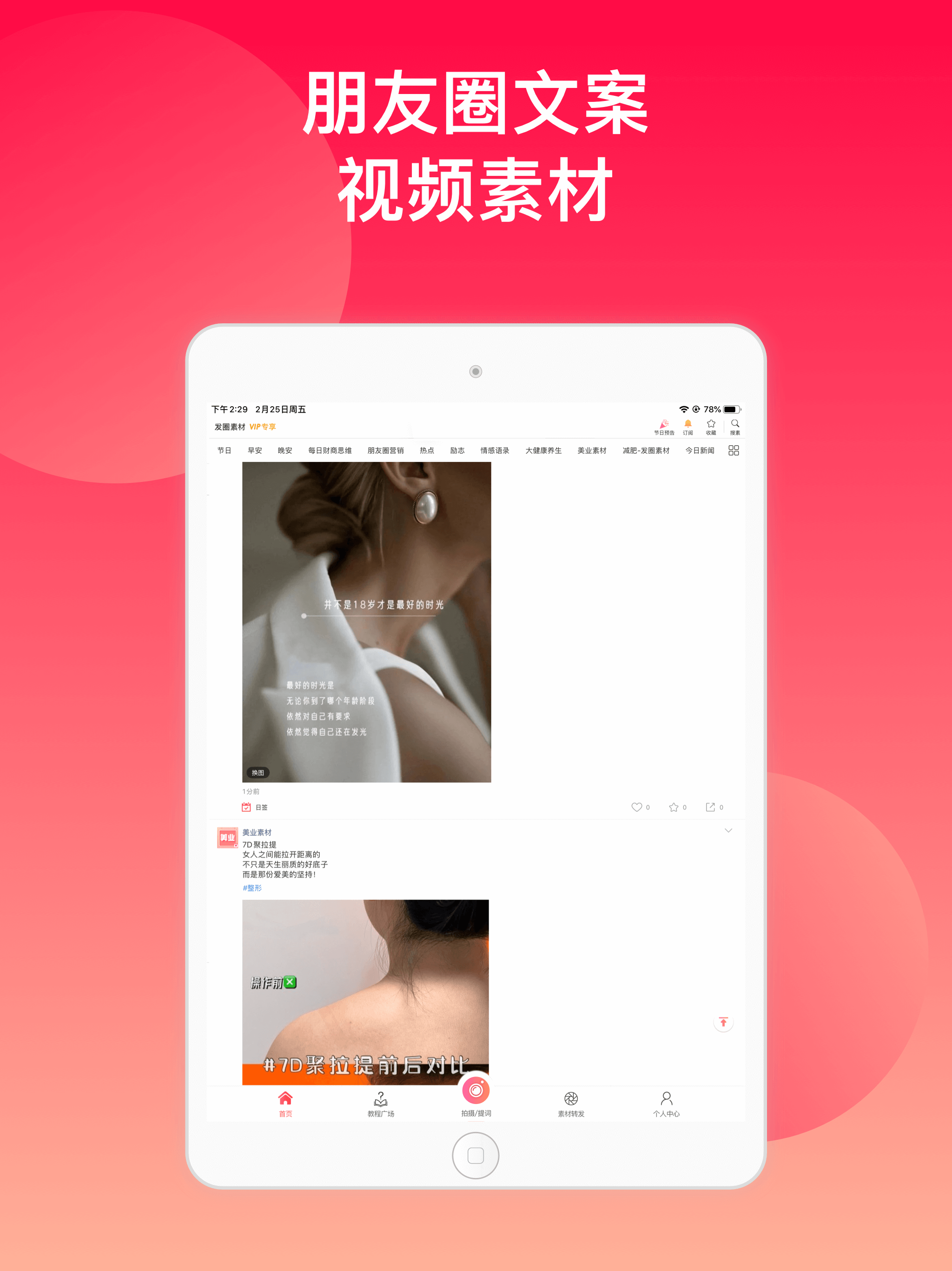 微脉水印相机，私域、微商必备运营工具