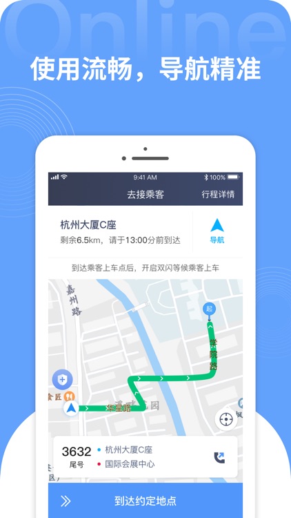 江南约车司机端