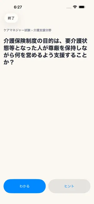 ケアマネ暗記カード｜ケアマネジャー試験対策 screenshot 2