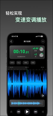 变速变调播 - 音频剪辑,声伴分离,和弦分析,音调速度测算 screenshot