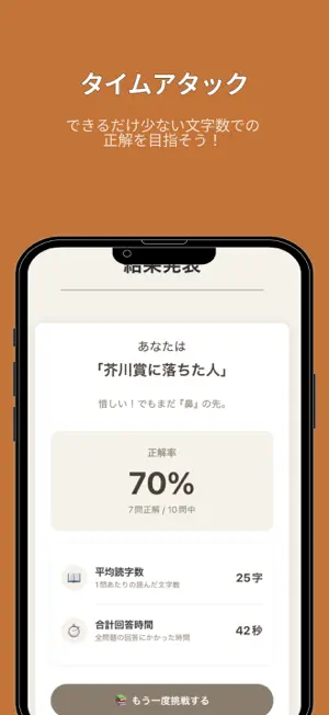 FirstLine 文学クイズ screenshot 3