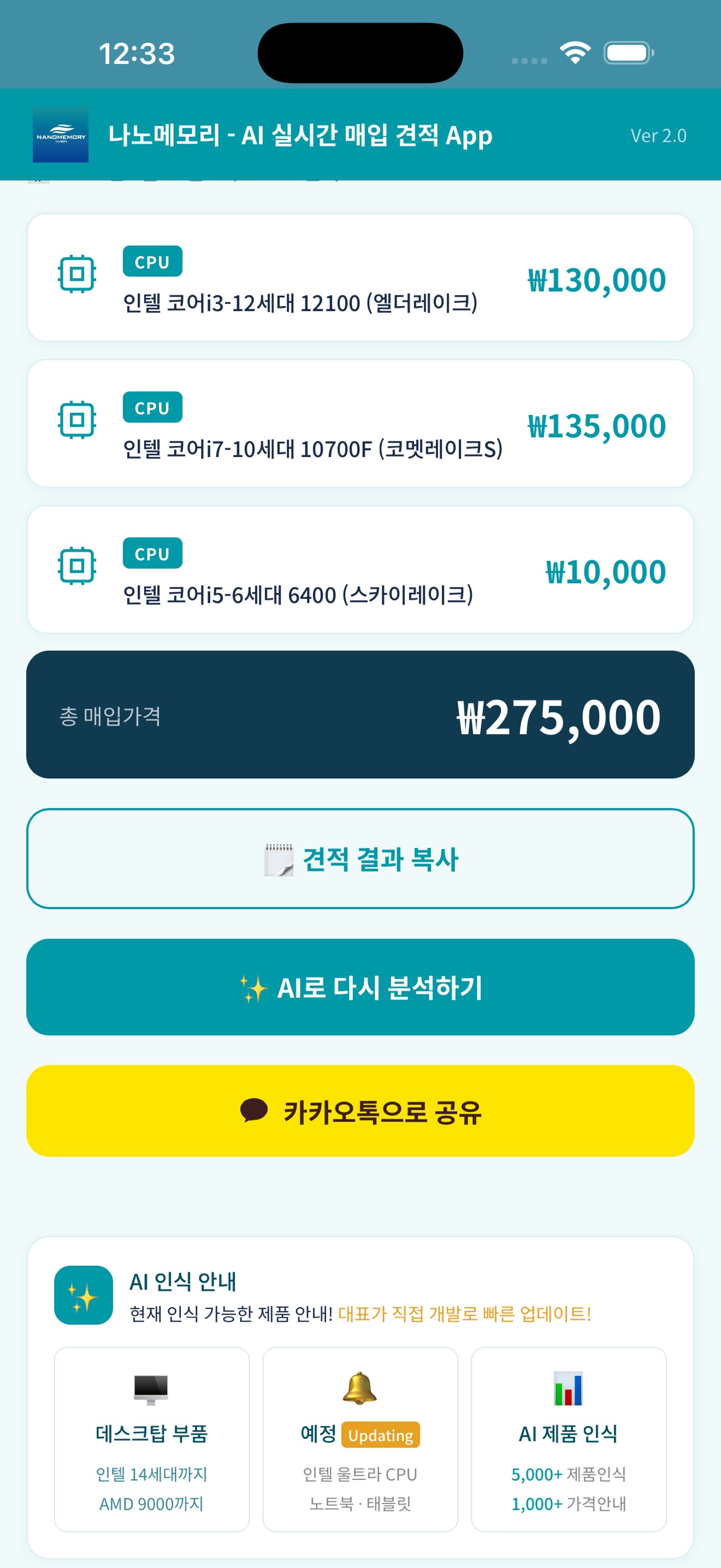 Screenshot 5 of 나노메모리 AI