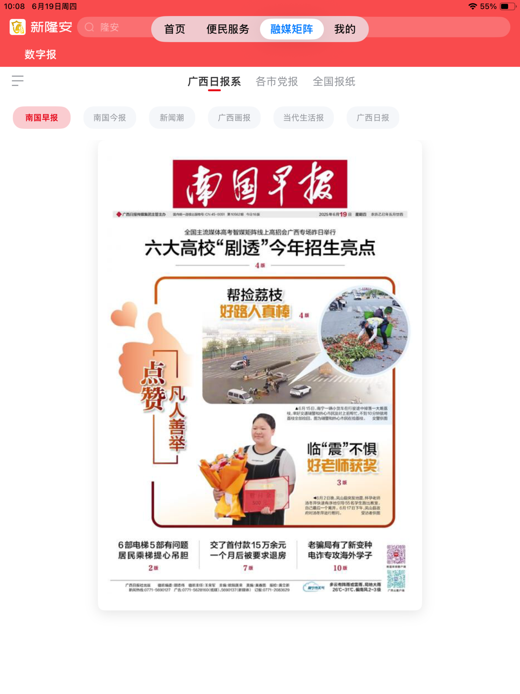 新隆安