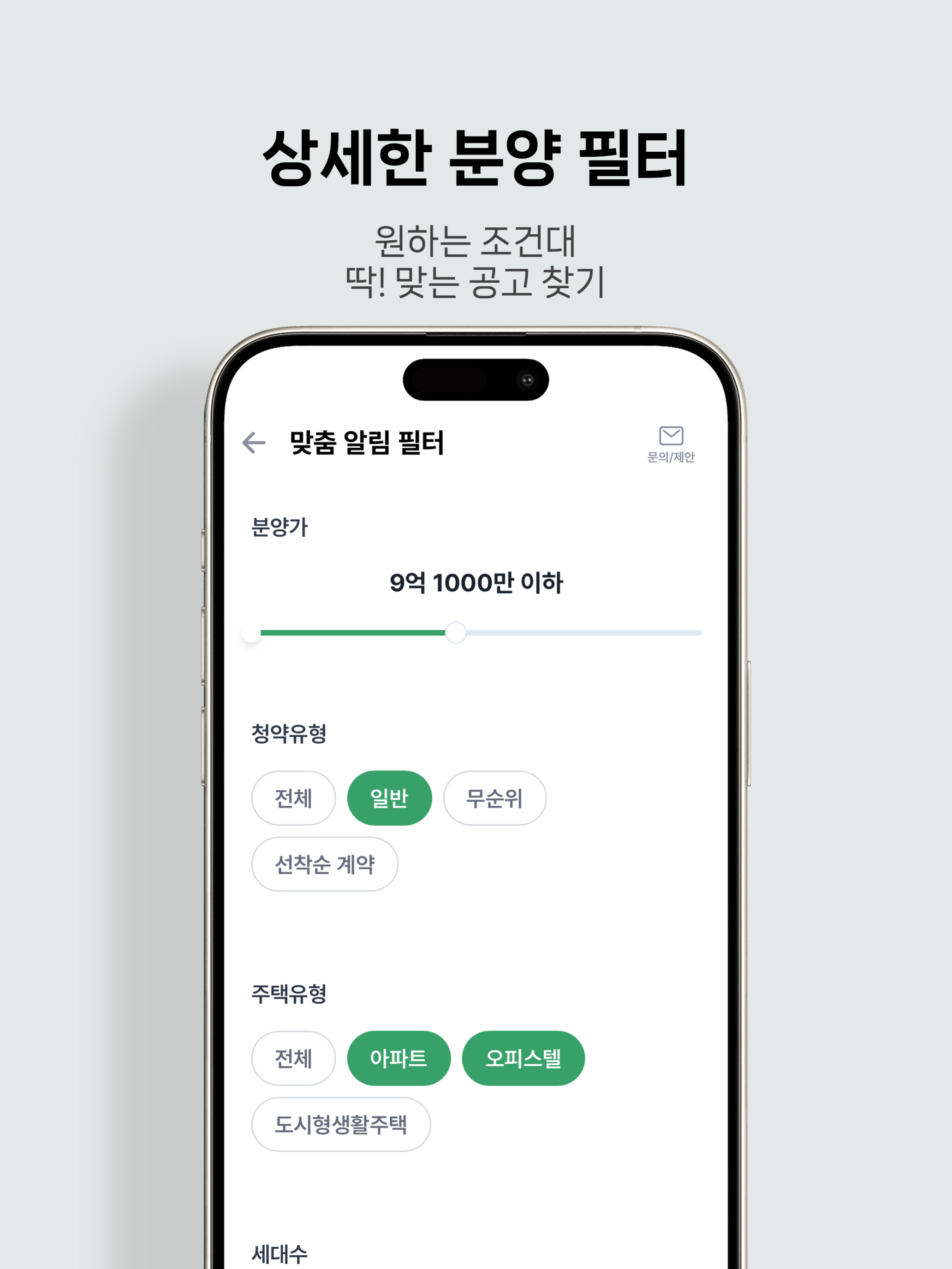 맞춤분양 - 맞춤형 주택 청약, 분양 정보