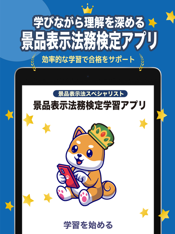 Screenshot #4 pour 景品表示法務検定　解説付き問題集