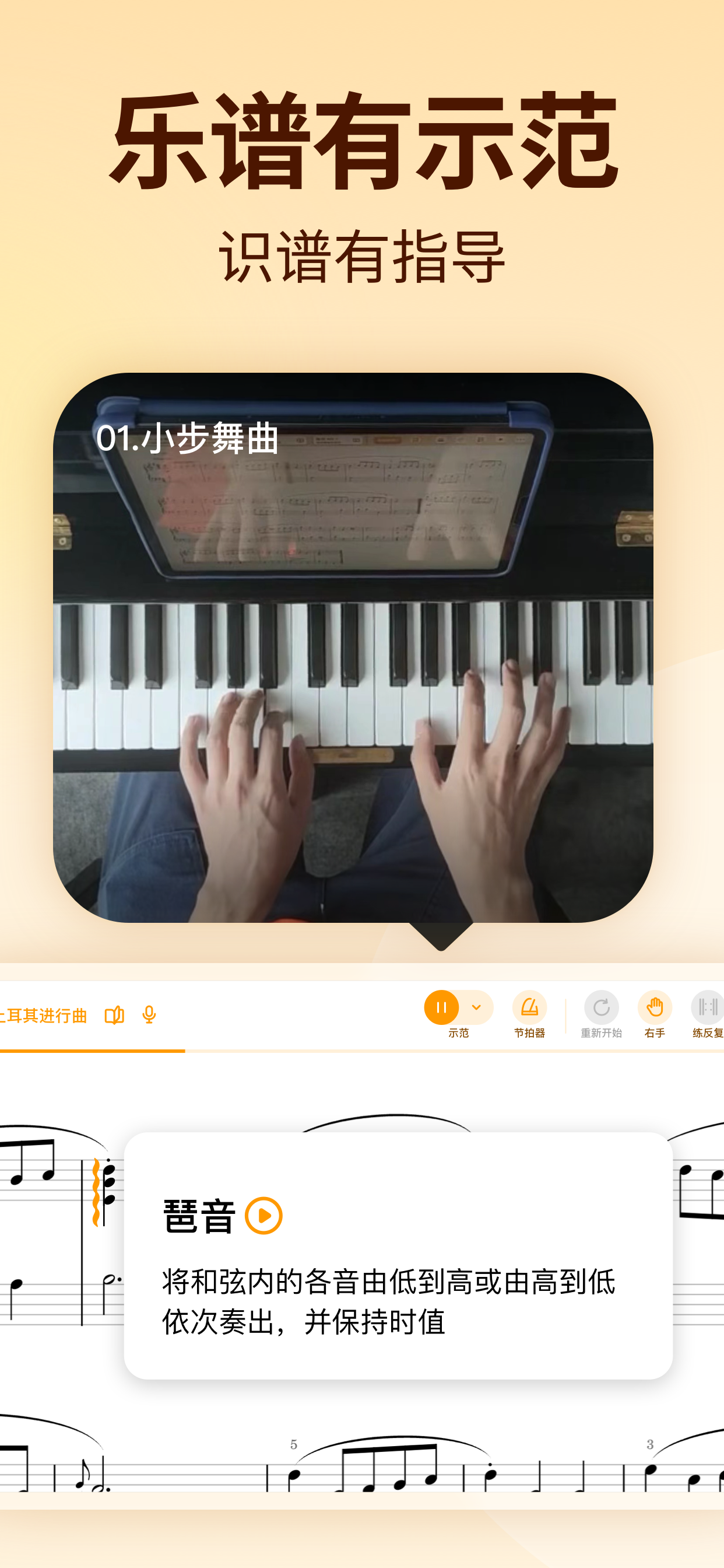 来音智能陪练-钢琴小提琴练琴实时纠错打分 screenshot 3