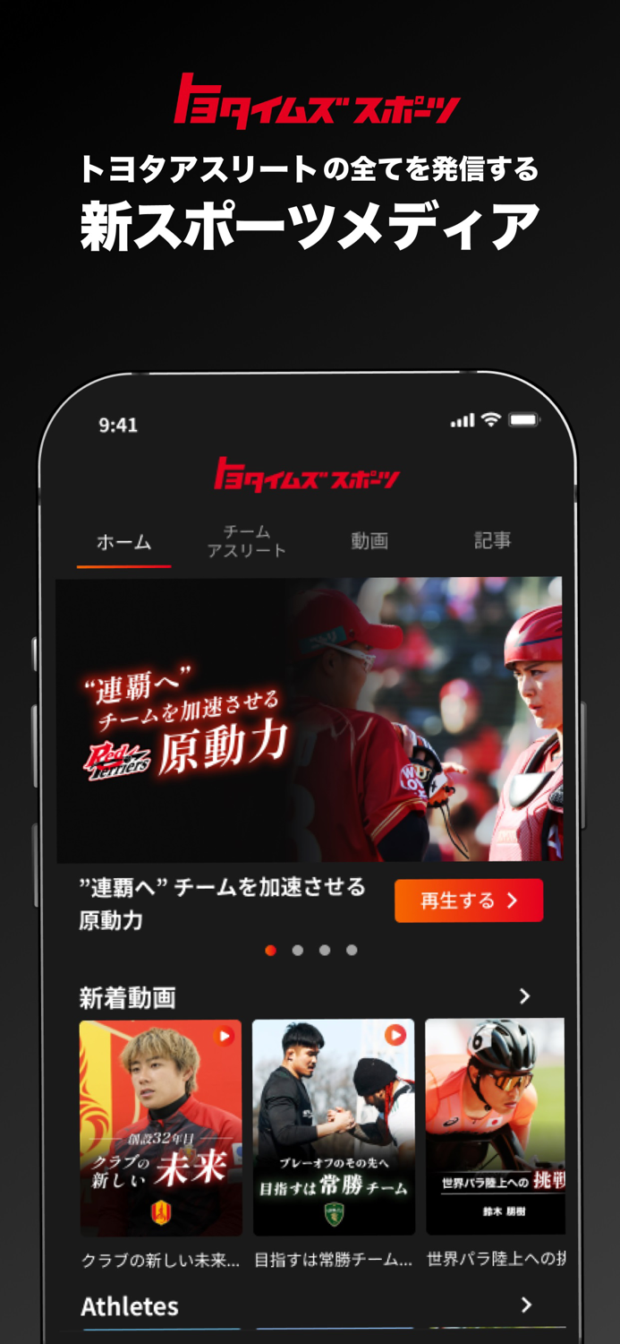 トヨタイムズスポーツ