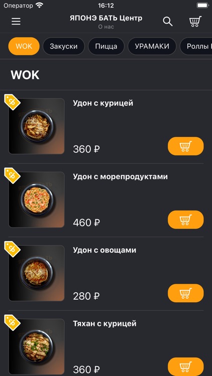 Японэ Бать | Доставка