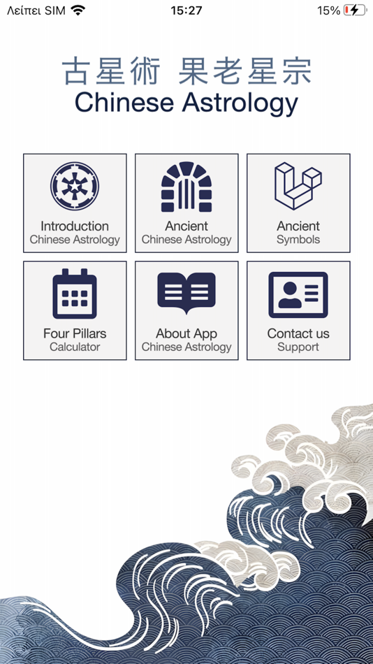 #1. Ancient Chinese Astrology (iOS) 由: Takis Karagiannopoulos